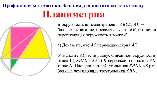 Планиметрия. Задания для подготовки к экзамену