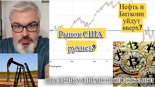 Анализ нефти, Биткойна, золота и американского рынка с прогнозом на 15-19 июля 2024