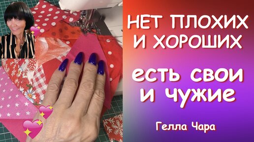 ПЯТНИЧНАЯ БОЛТАЛКА Гелла Чара