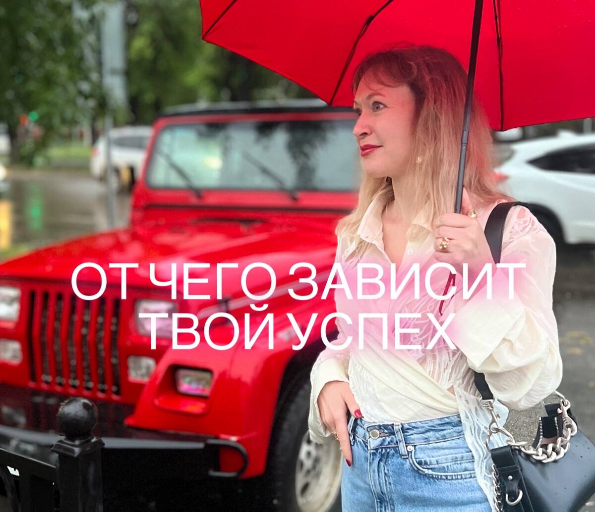 УСПЕХ - что это в натальной карте? 
Расскажу о некоторых аспектах планет, которые могут мешать успеху, личностному росту.

Сегодня поговорим об аспектах между Сатурном и Марсом. 

Марс отвечает за то, как мы начинаем делать дела. 
А Сатурн - это время, Хронос.

Так вот, если в карте есть негативные аспекты между Марсом и Сатурном, то мы можем наблюдать человека, про котрого можно сказать: "семь раз отмерь, один раз отрежь".

Такому человеку все время не хватает решительности, энергии. Он все думает: а вдруг неправильно, а вдруг не получится.

Хотя с другой стороны, мы можем такого человека воспринимать как рассудительного, серьезного.

А на самом деле, пока он взвешивает все "за" и "против" , время -то уходит...

А время - это ресурс, который восстановить вообще нельзя. К сожалению...

А еще))) Я бы порекомендовала девушкам прежде, чем замуж выходить, убедиться, что у избранника нет такого аспекта. Чтоб потом не пришлось бегать за удовольствием к любовнику. Обладатель аспекта вряд ли будет совершать подвиги в постели🤷‍♀️ Ему до нее и дойти-то трудновато…

Что можно порекомендовать человеку с негативным аспектом Марс - Сатурн?

🎈Во-первых, конечно же, осознать проблему. Понять, что время только уходит.

🎈Научиться ставить себе четкие цели, разбивать их на подцели. Обязательно прописывать, что хочу сделать, к какому времени. Радоваться достижению результата!

🎈Понять, что все мы совершаем ошибки. Без ошибок не бывает движения вперед. Все мы пришли в эту жизнь, чтобы учиться. Ребенок рождается, ничего не умеет. Чтобы научиться даже самому простому, ему нужно 1000 раз сделать неправильно. Поэтому ошибка - это двигатель прогресса.

🎈Не можешь сам, попроси кого-нибудь, чтобы тебя периодически "пинали". Сейчас даже услуга (или профессия) такая есть - мотиватор))

Не сделаете вы - сделает кто-нибудь другой, а вы останетесь ни с чем, пока раздумываете.