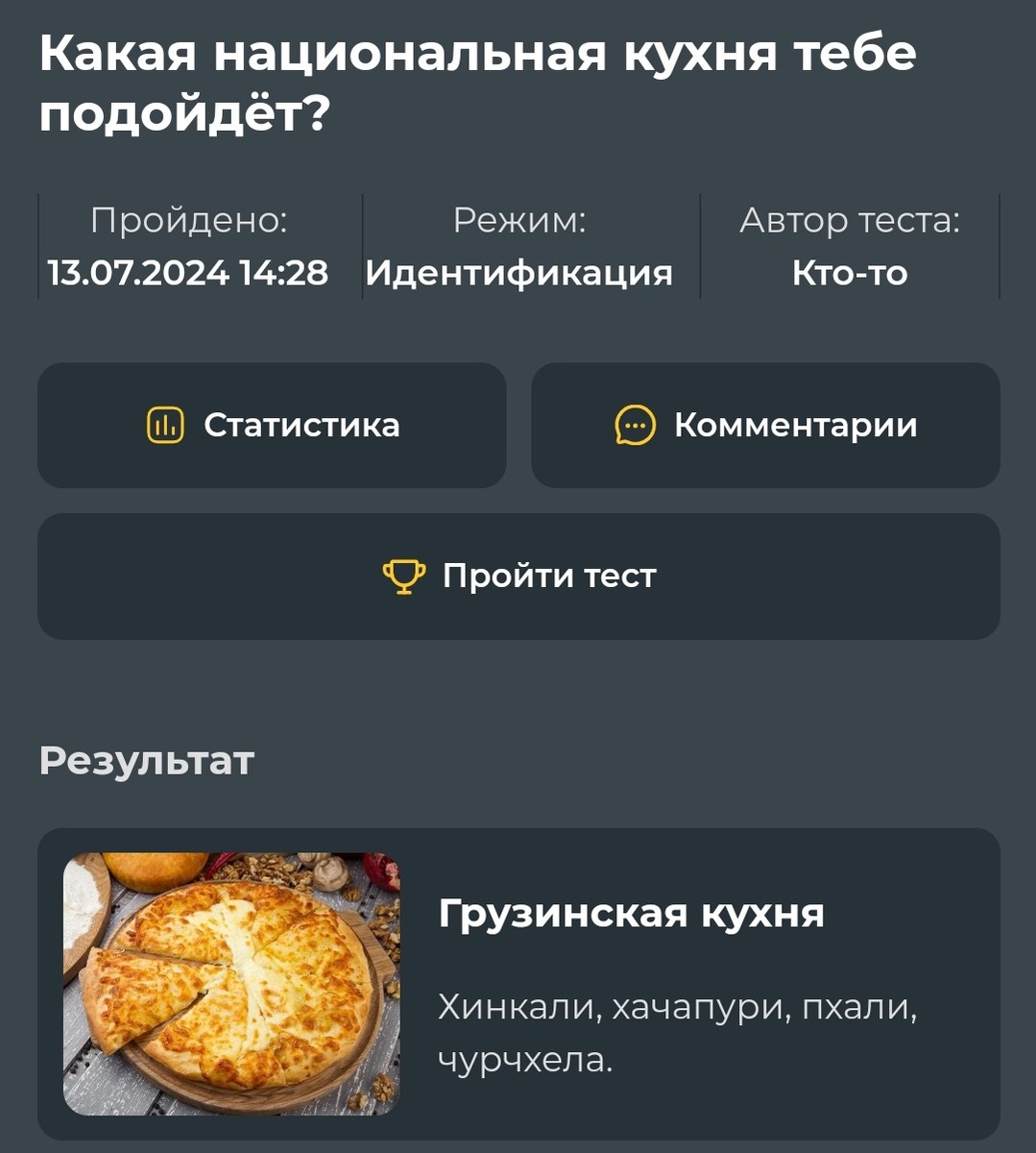 Решил пройти тест на вкусовые предпочтения и выяснить... | Николай | Дзен