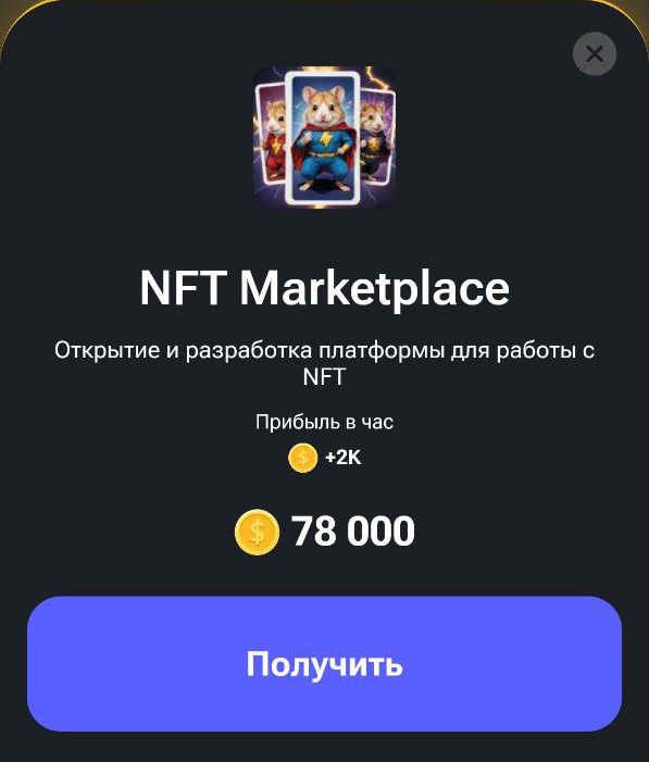 Новая карта NFT Marketplace