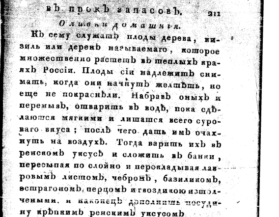 Левшин В. "Русская поварня" 1816