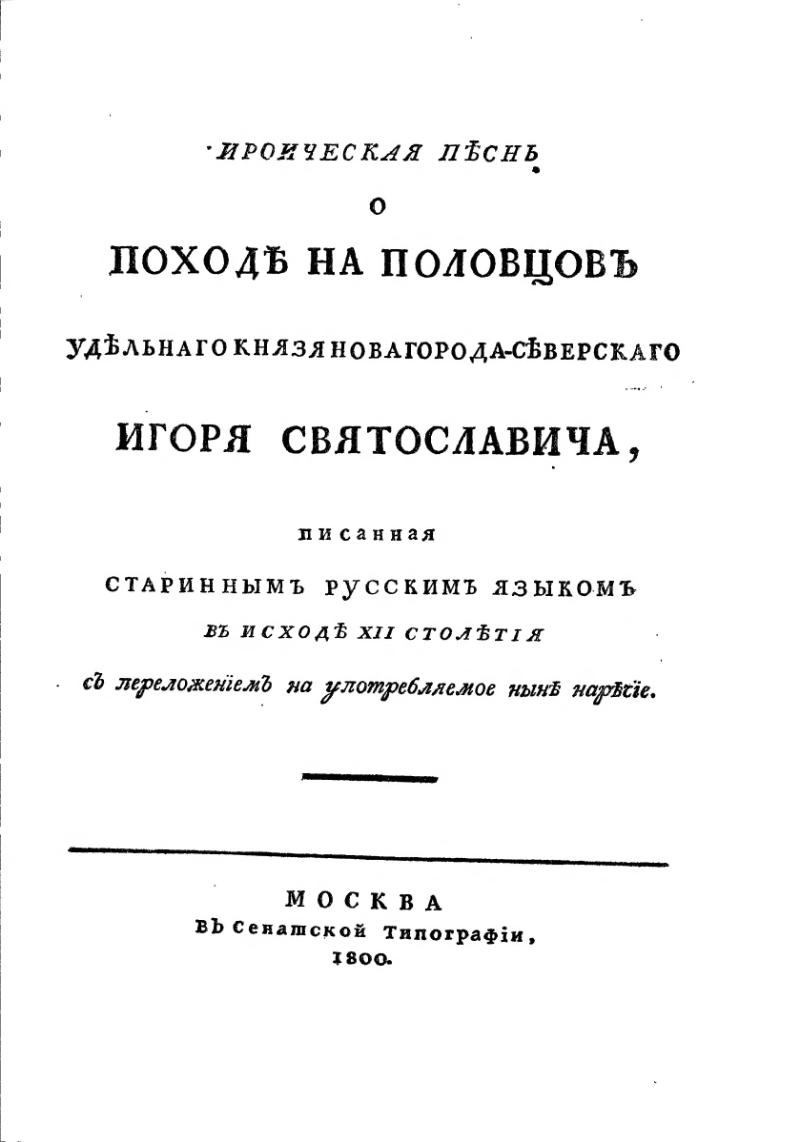 Титульный лист первого издания (1800). Взято на Википедии