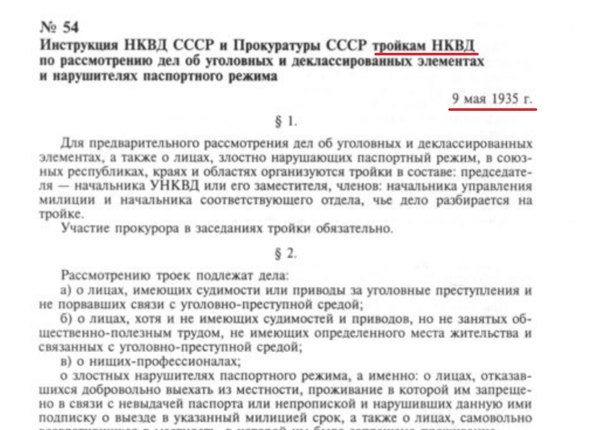 Рисунок. Тройки НКВД, появившиеся до учреждения их Приказом 00447.  ГАРФ. Ф. Р-8131. On. 38. Д. 6. Л. 62—64. Заверенная копия [6].
