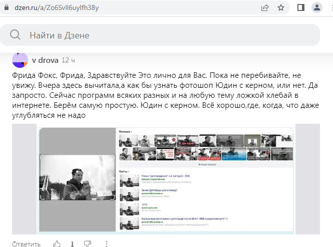 Фото 2_1. Коммент v-drova к статье Ботинкина "Асисяй"._