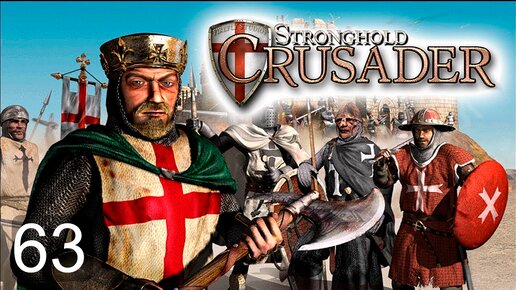 Stronghold Crusader HD Кокосовая роща! #63