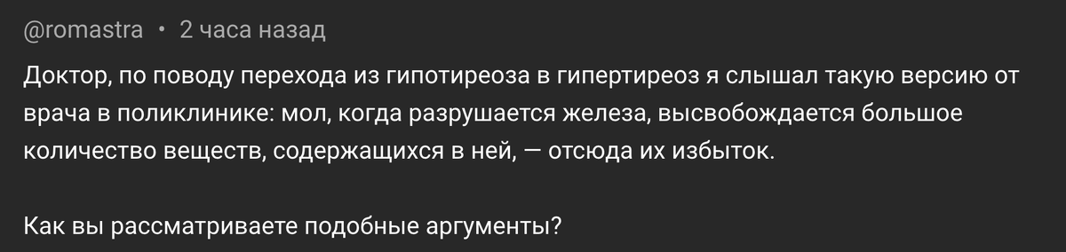 Копия комментария о гипотиреозе и гипертиреозе