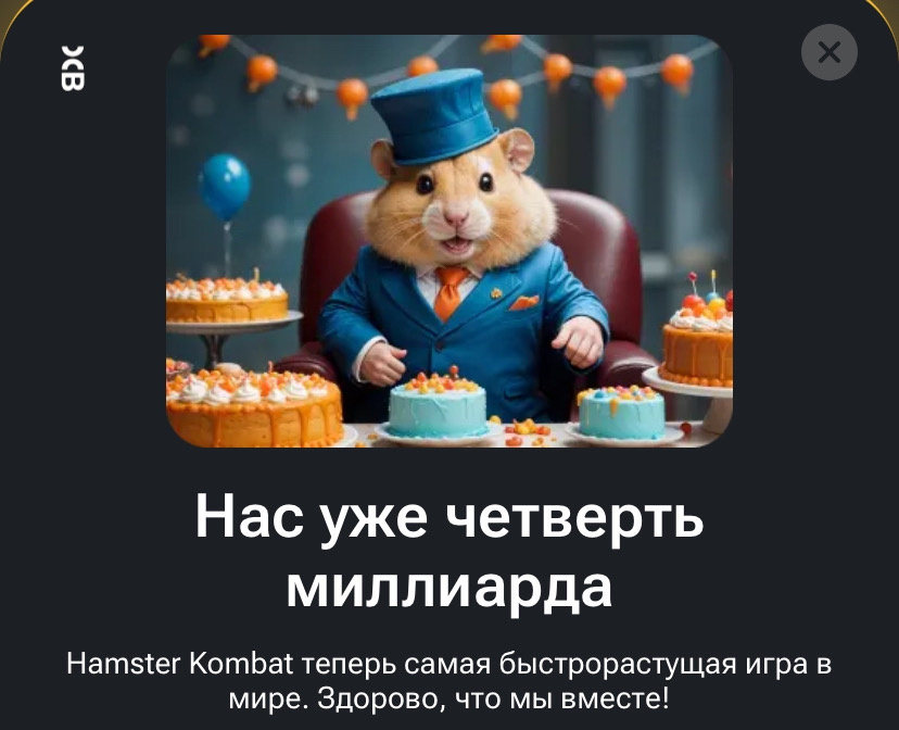 Код дня hamster kombat