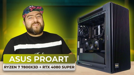 Ryzen 7 7800X3D + RTX 4080 SUPER 👽 Сборка ИГРОВОГО ПК ASUS ProArt