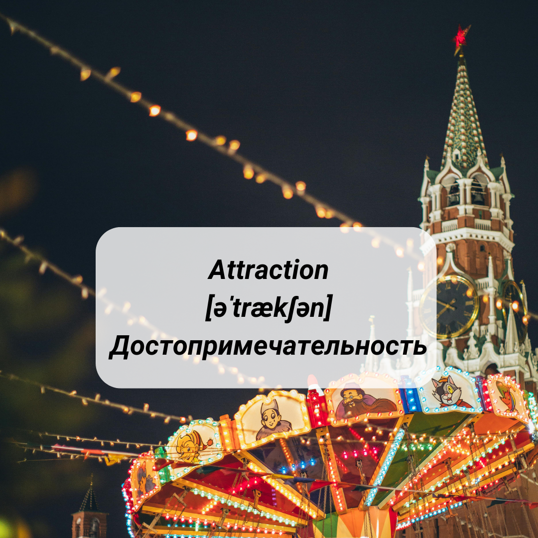 attraction
