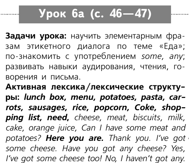Из поурочного  планирования