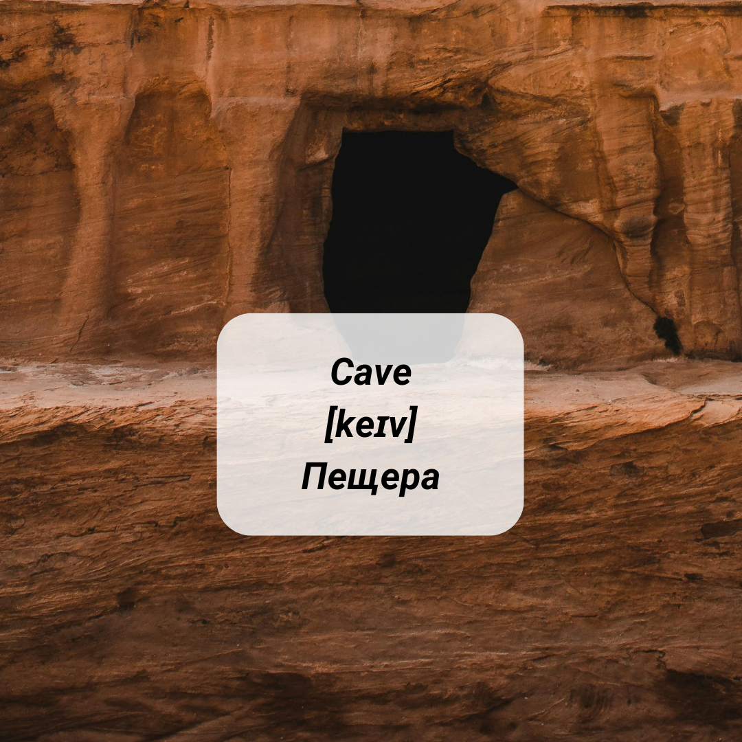 Cave