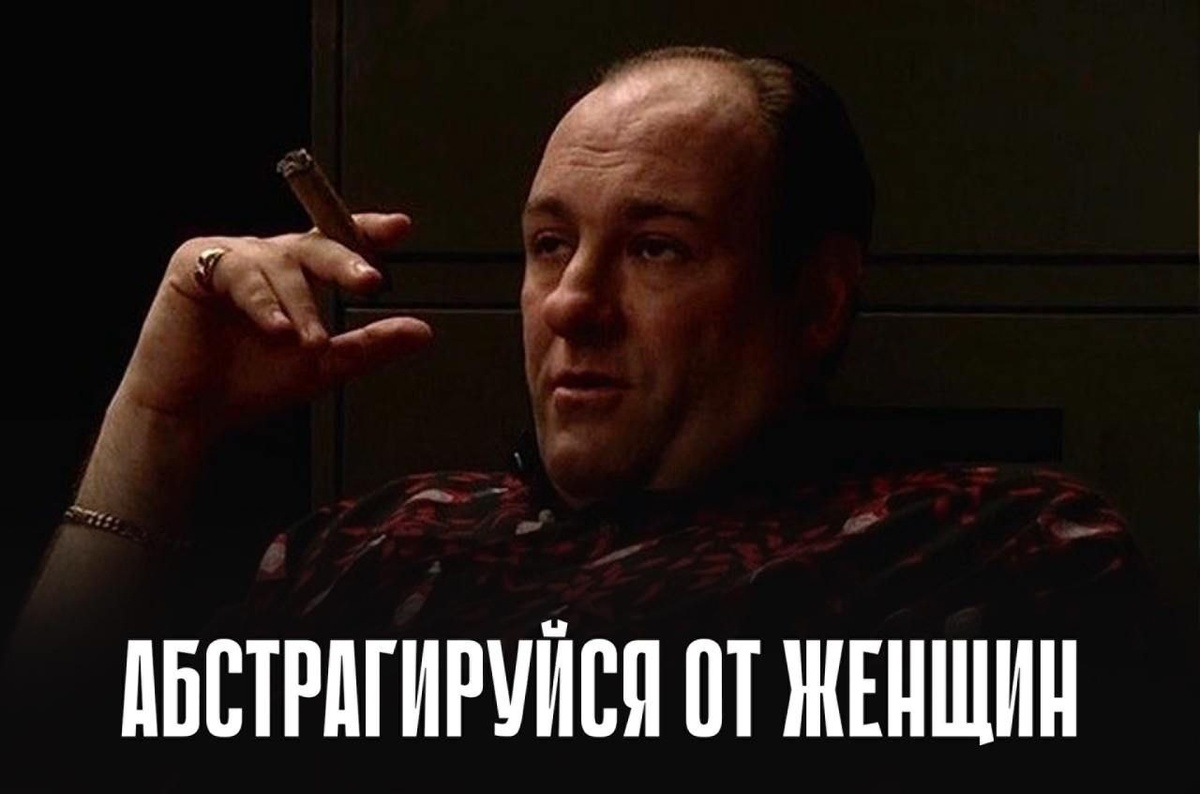 Абстрагируйся от женщин, когда ты трудишься.

Мысли и женщины вместе не приходят.

Твой рептильный мозг будет регулярно отвлекаться и усиленно пытаться удержать контроль над вниманием.

Поэтому забей на общение с противоположным полом, когда от тебя требуются точные и продуманные действия.

Держи пространство вокруг себя чистым.

Мужская сила 🔴