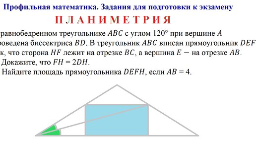 Планиметрия. Задания для подготовки к экзамену.