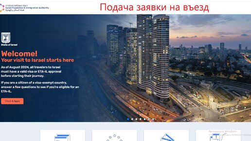 Как получить электронное разрешение на въезд в Израиль: пошаговая процедура ETA-IL виза.