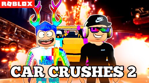 МЫ ВЕРНУЛИСЬ В ROBLOX CAR CRUSHERS 2 (спустя 2 года)