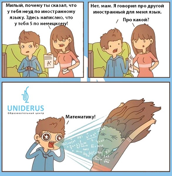 Математика кажется нам самым сложным и непонятным предметом в школе или университете