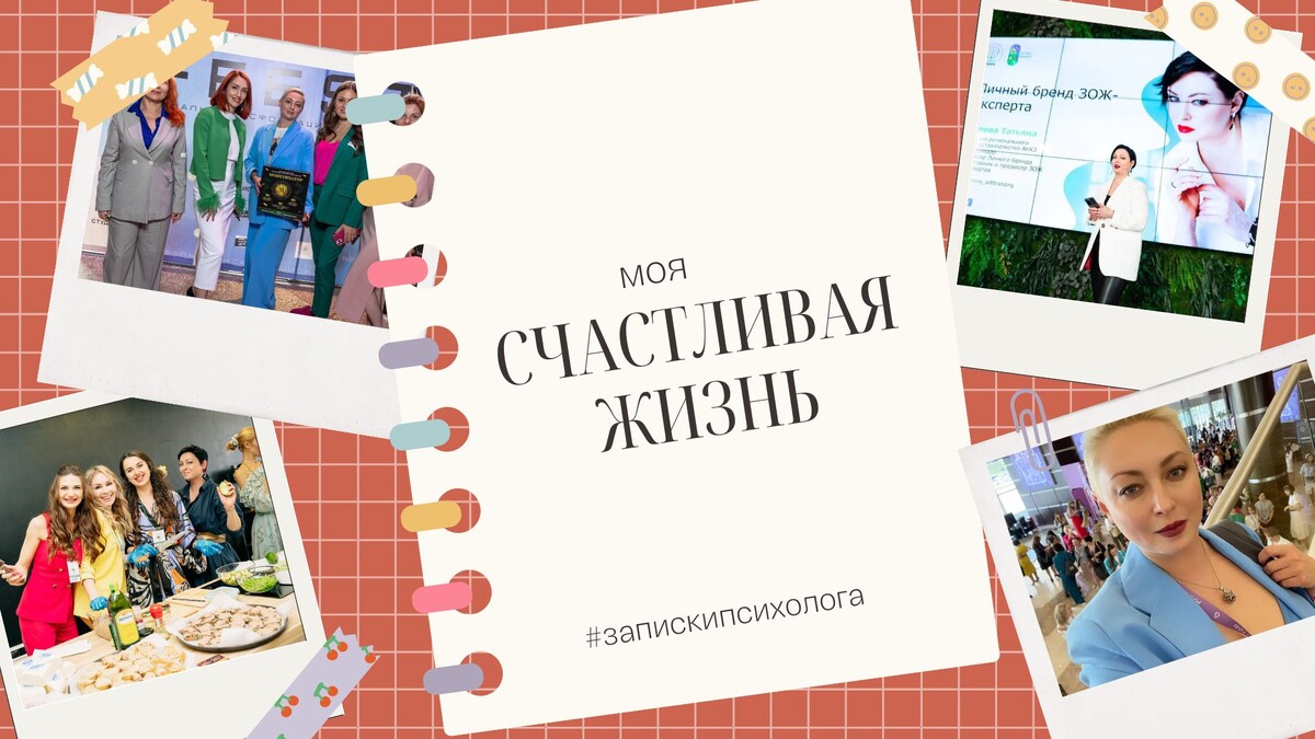 Я выбрала жить ТАК!

