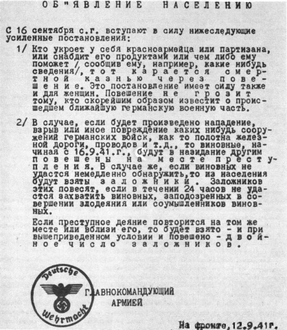 Приказы немецкого командования в Калининской области 