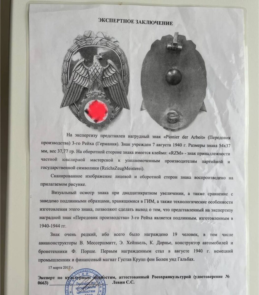Экспертиза знака