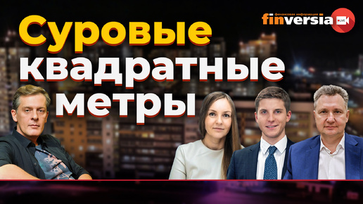 Суровые квадратные метры: что ждать от IPO челябинского девелопера?