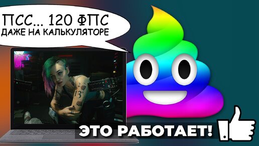 Как получить 60 или 120 FPS в любой игре даже на супер СТАРОМ КОМПЬЮТЕРЕ - ОЧЕНЬ ПРОСТО!