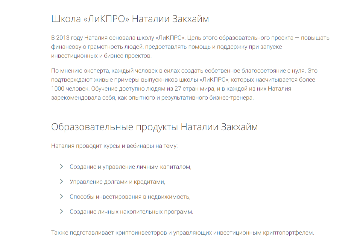 Друзья, вчера в аэропорту Пулково была задержана гражданка Израиля и Нидерландов Наталья Закхайм. Сама себя она называет коучем и бизнес-тренером, да еще и самой богатой ученицей Роберта Кийосаки.-3