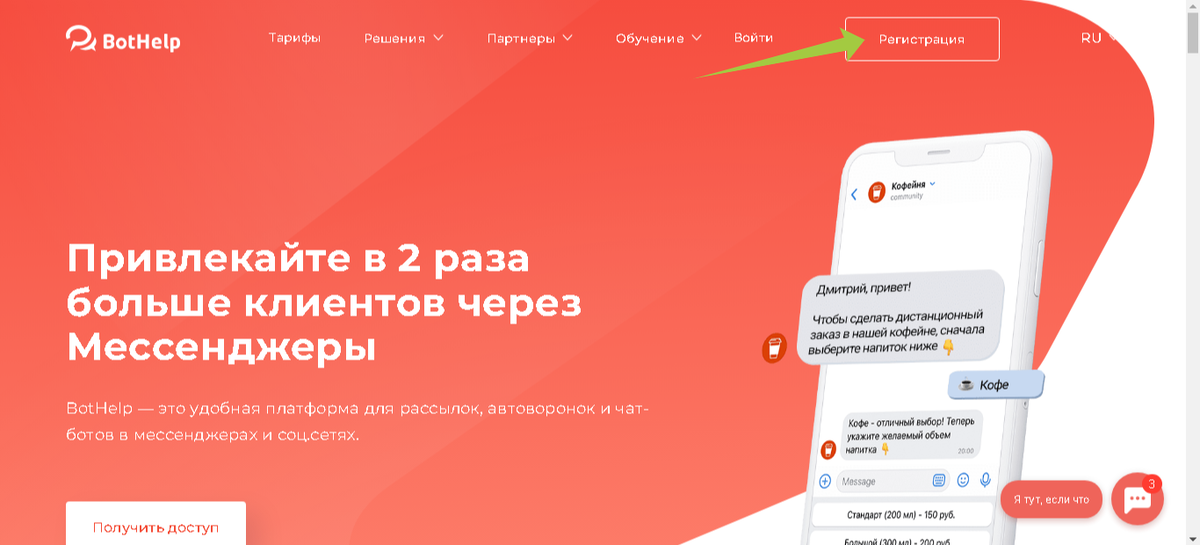 Источник: BotHelp.io