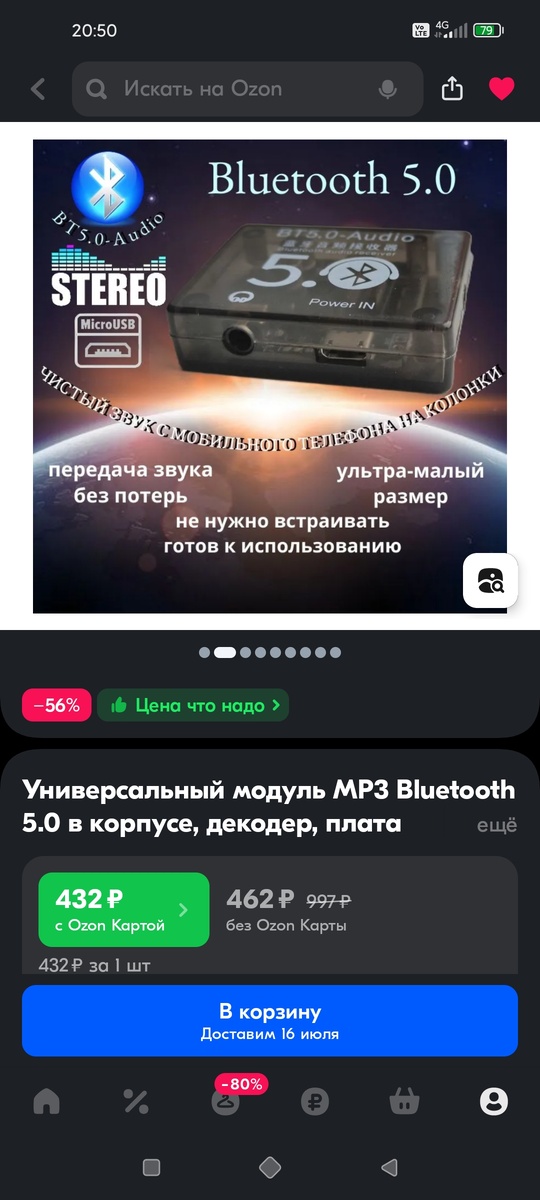 Универсальный модуль позволяет с лёгкостью передавать вашу любимую музыку на любой аппарат воспроизведения звука.