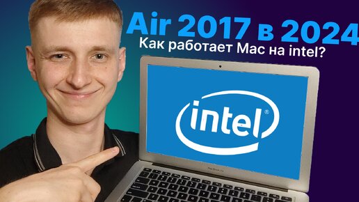 Обзор Macbook Air 2017 в 2024 году