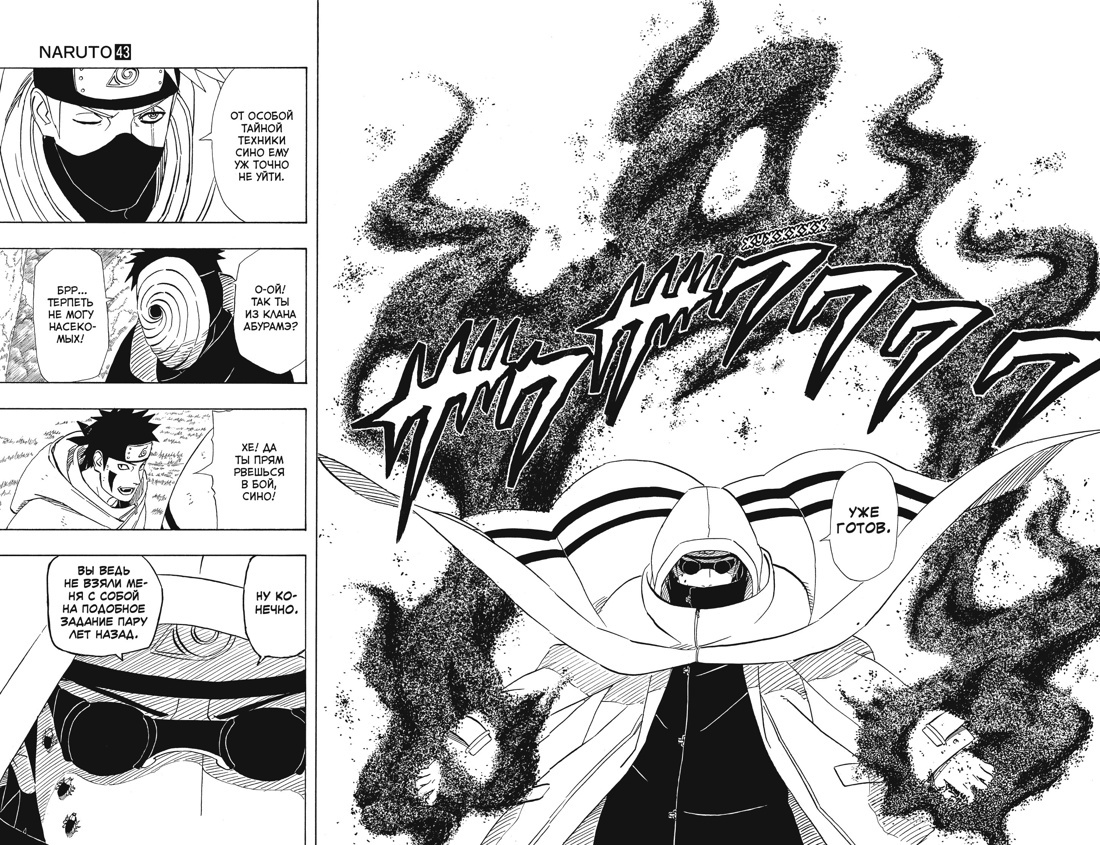 Разворот из манги Масаси Кисимото «Naruto. Наруто. Книга 15. Хранитель правды: Тома 43–45» (перевод Даниила Шлобина) © ООО «Издательская Группа «Азбука-Аттикус»