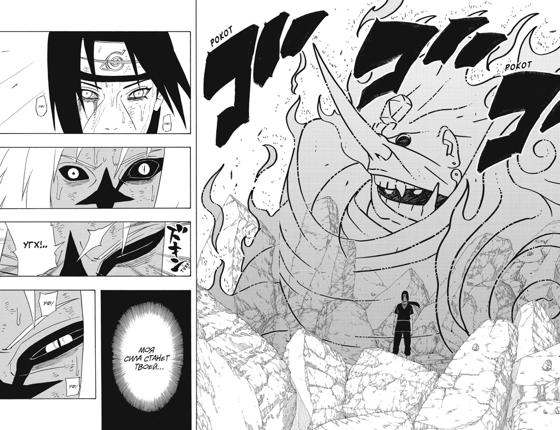 Разворот из манги Масаси Кисимото «Naruto. Наруто. Книга 15. Хранитель правды: Тома 43–45» (перевод Даниила Шлобина) © ООО «Издательская Группа «Азбука-Аттикус»