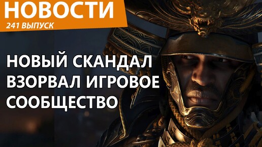 Очень ожидаемая игра снова под огнем критики и вся в соплях!