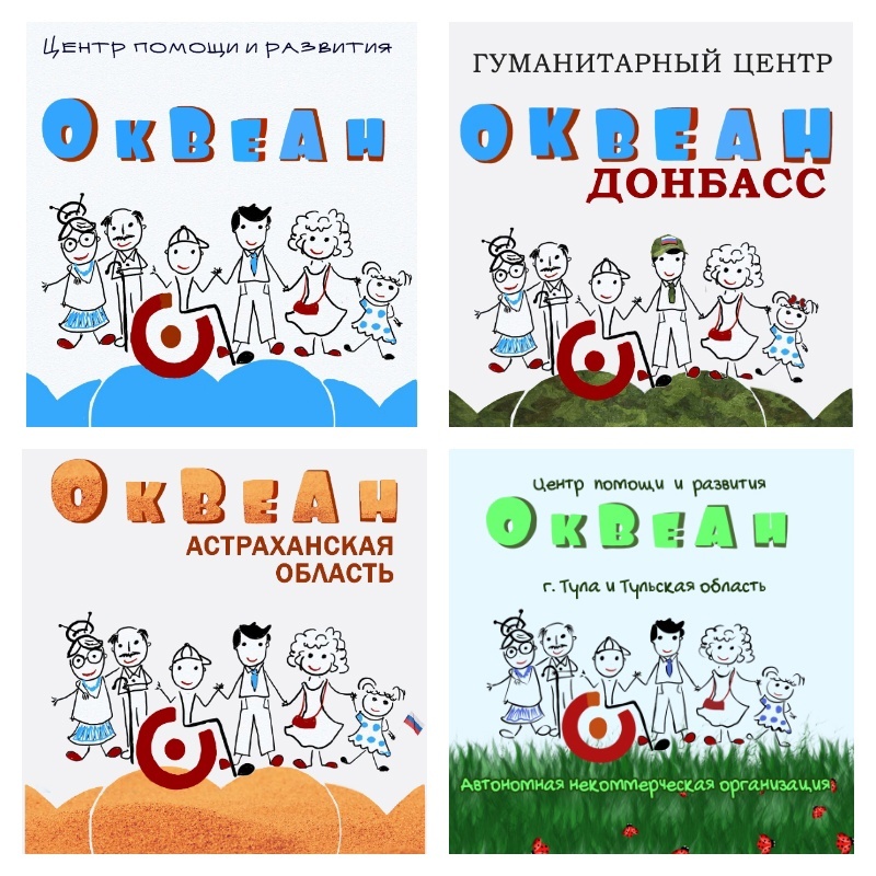 фотография с официальной страницы АНО "ОкВеАн"