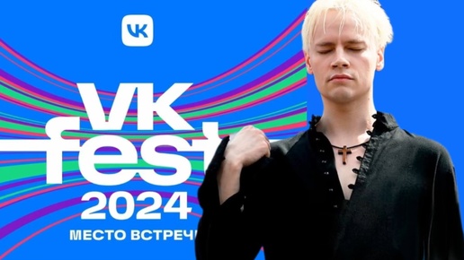 VK -fest 2024. МОСКВА ПЕЛА С SHAMAN🔥🤩