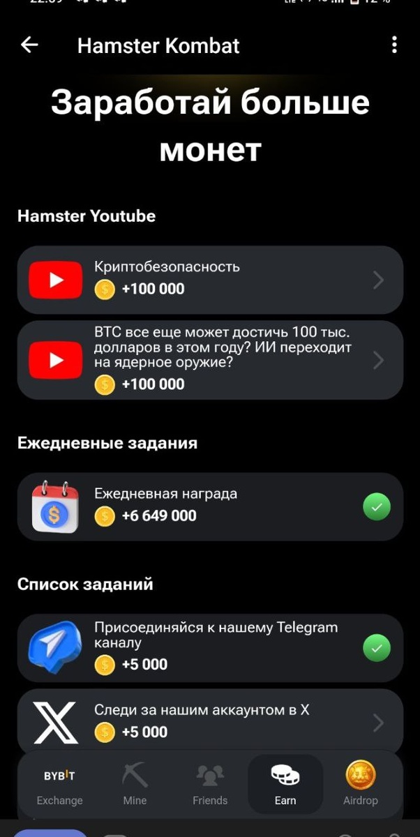 Список заданий в Hamster Combat выглядит так. Задания периодически обновляются
