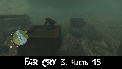 Far Cry 3. [Часть 15]. Продолжаем зачищать остров.