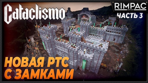 Cataclismo _ Финал близок!?