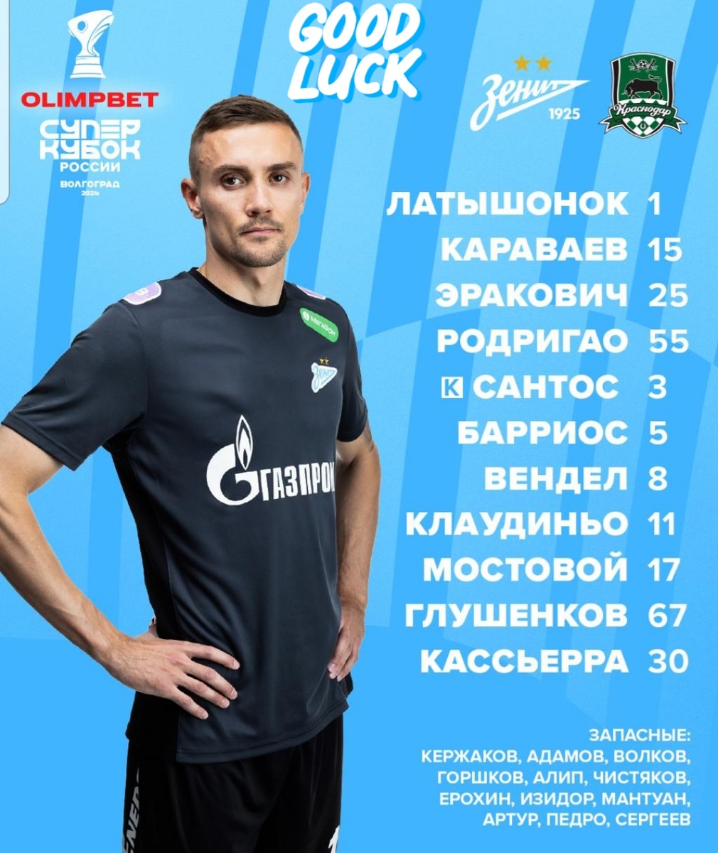 Наш стартовый состав