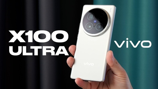 Месяц с VIVO X100 ULTRA! ЛУЧШИЙ во всем, КРОМЕ одного... / ОБЗОР / КАМЕРА