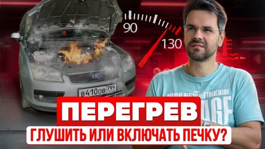 НЕ ВКЛЮЧАЙ ПЕЧКУ, если ЗАКИПЕЛ ! // Что делать при перегреве двигателя?