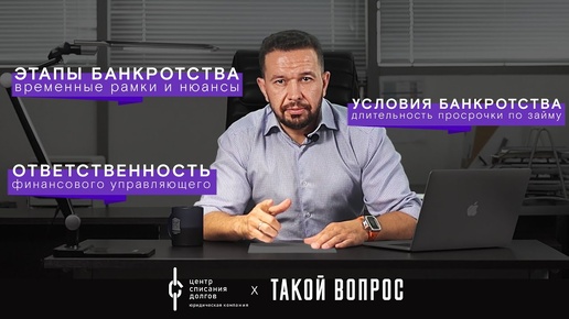 Банкротство физических лиц: про финансового управляющего, сроки торгов и просрочки по платежам