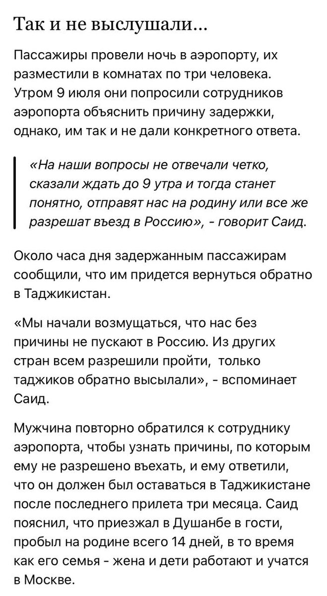 В конце июня очередной транш мигрантов, прибывший из Душанбе в Москву самолётом, сильно проредили пограничники, запретив сразу 80 мужчинам въезд в Россию.-2