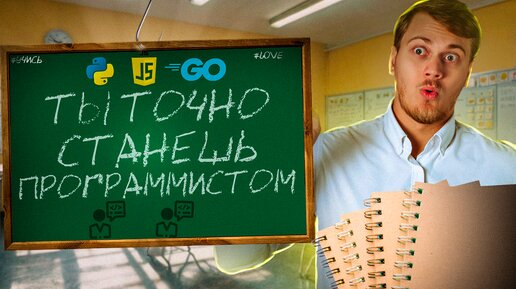 Ты ТОЧНО станешь айтишником