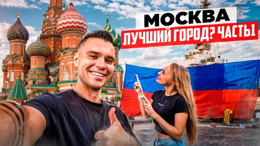 Что посмотреть в Москве? Впечатления от Красной площади и парка Зарядье. Часть 1