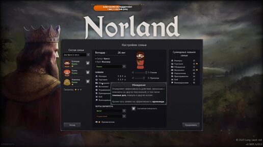 Симулятор королевской семьи Norland - средневековое королевство (ранний доступ) 
