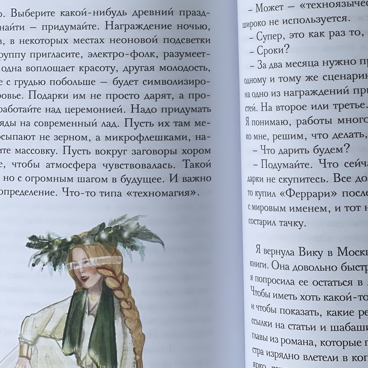 Блогеры, бьюти-индустрия, испытание деньгами, женская дружба - в книге:  Луис Иванович Вьютон 