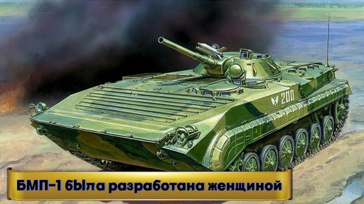 БМП-1. первая боевая машина пехоты #бмп #танки