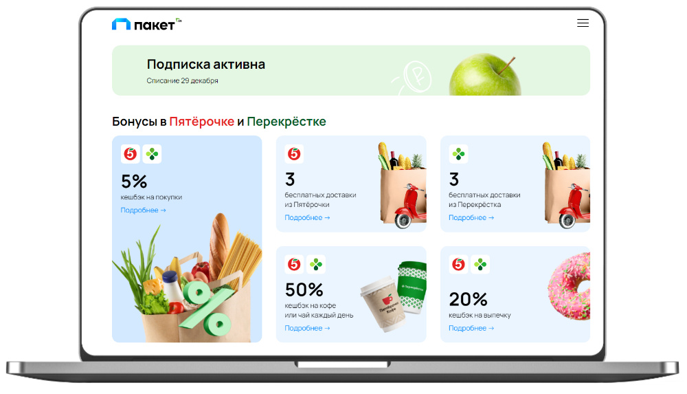 Где можно подключить сервис пакет пятерочка ответ. Х5 пакет пятерочка. Где можно подключить сервис пакет пятерочка ответ. Где можно подключить сервис пакет пятерочка ответ. Где можно подключить сервис пакет пятерочка ответ.